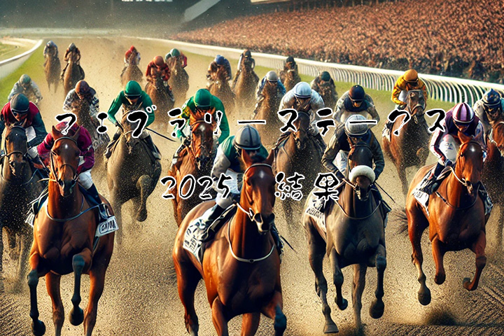 February Stakes result