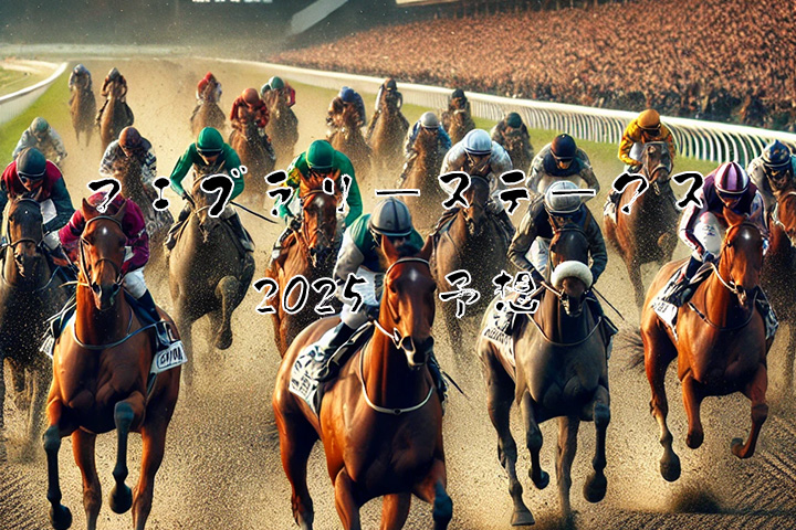 February Stakes